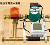 地熱專用混水系統